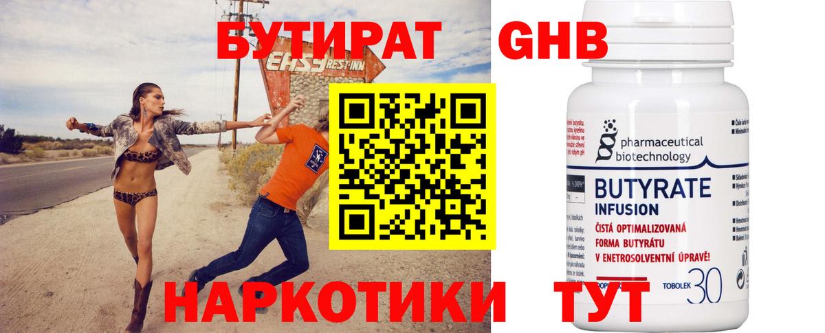 Котовск  БУТИРАТ бутандиол  Вход с VPN 