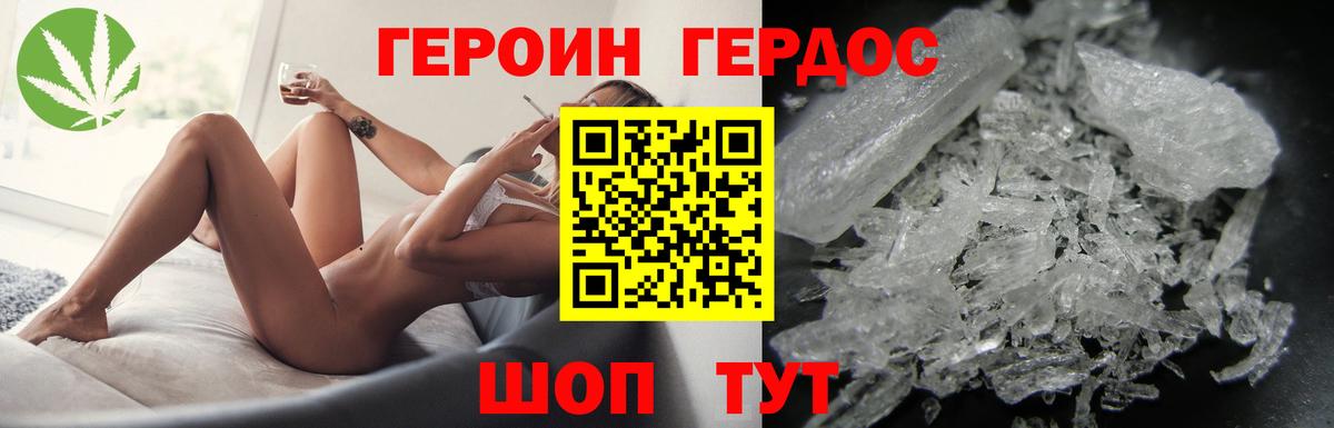 ГЕРОИН Heroin  Вход с VPN  Котовск 