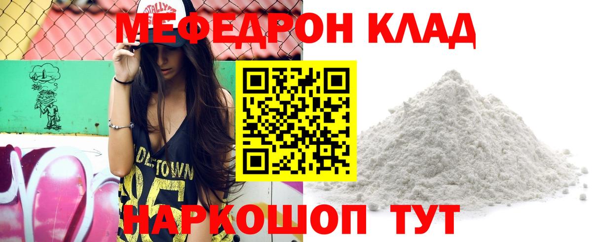 Меф mephedrone  хочу наркоту  Вход с VPN  Котовск  Мефедрон mephedrone 