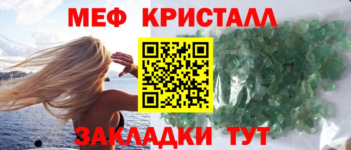 Меф кристаллы Котовск