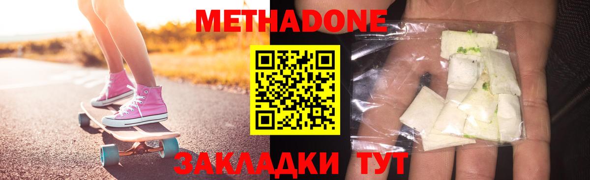 Котовск  Метадон белоснежный  Вход с VPN 